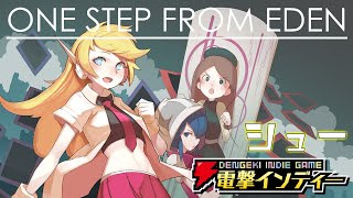 その一歩が、最後の希望の地“エデン”へと続く――。【電撃インディー／One Step From Eden】