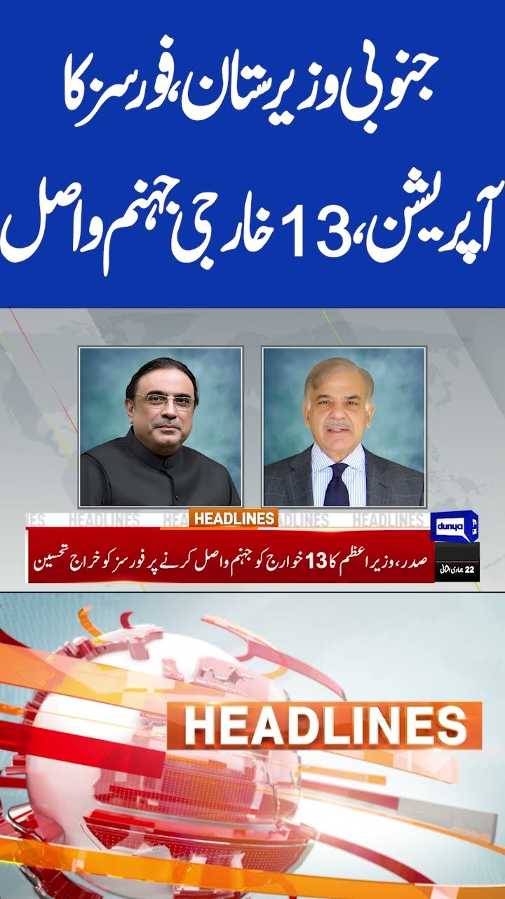 Forces Operation In South Waziristan | 09PM Headlines #shortsnews #shortsfeed #shorts