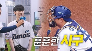 [KIA vs NC] NC 김형준 플레이어 데이, 친동생의 깜짝 시구로 완성된 훈훈한 순간✨| 6.13 | 크보모먼트 BY 삼진제약 | 야구 하이라이트