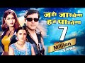 Jahan Jaega Hame Payega Full Movie 4K | Govinda | Kader Khan | Comedy Movies | जहाँ जाएगा हमें पाएगा