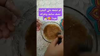 ماسك للبشره الدهنيه 🥰😘 أفضل ماسك للبشرة الدهنية الحساسة 💕