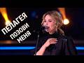 Пелагея ВПЕРВЫЕ Позови меня