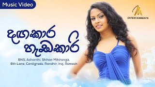 Dangakara Hadakari  | දඟකාර හැඩකාරි  | BNS | CENTIGRADZ | Shihan Mihiranga | Romesh | Iraj | Randhir