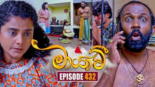 Maayavi (මායාවී) | Episode 432 | 11th May 2026 | Sirasa TV