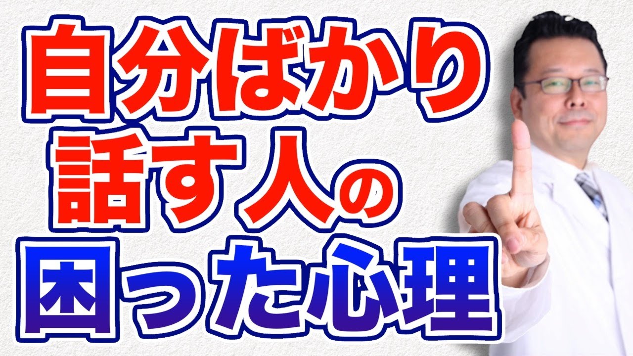 「話し過ぎてしまう」の対処法【精神科医・樺沢紫苑】