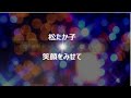 松たか子/笑顔をみせて