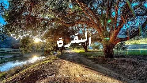 سورة البقرة بصوت الشيخ عبد الباسط عبد الصمد - الجزء الثاني