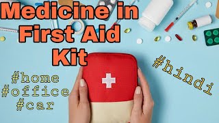 First aid medicines | First aid Kit medicines list | First aid kit me kon kon si dawai rakhe |