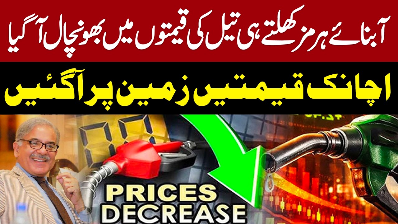 Strait of Hormuz Reopened - Shocking Drop In Petrol Prices | US Iran ...