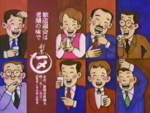 「割烹 一〆」（新潟市東堀）CM '84