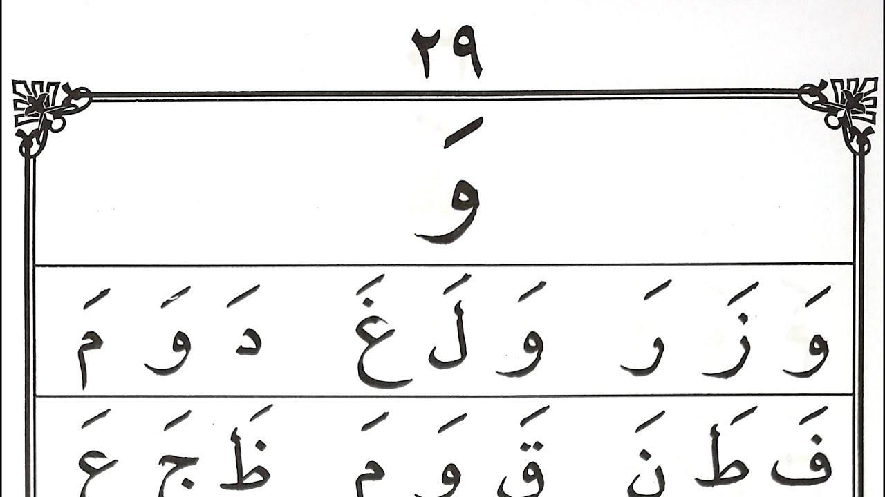 BELAJAR MENGAJI IQRO 1 YANG BAIK DAN BENAR. NGAJI IQRO 1, IQRO 1. HURUF WA. HALAMAN 28.JERNIH FULLHD