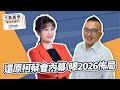 3.18.24【千秋萬事】民眾黨秘書長 周榆修｜王淺秋｜Live