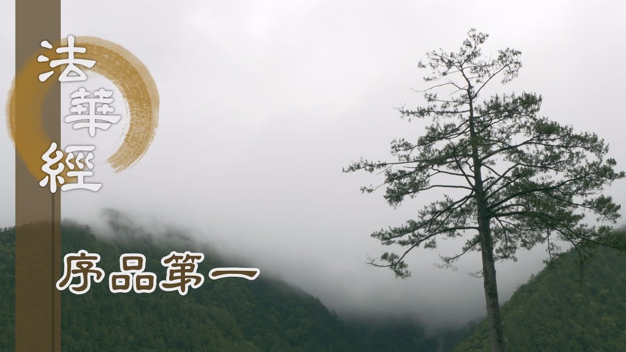 靜思妙蓮華 自利利他心得自在 第40集 Youtube 靜思妙蓮華 自利利他心得自在 第40集 Youtube