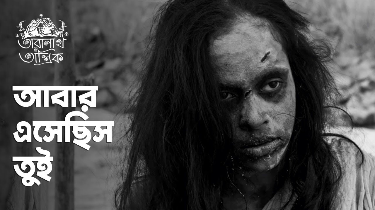     Taranath Tantrik  Kaushik Roy  Bengali Web Series  hoichoi