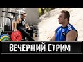 Стрим с Матвеем Златоверховниковым