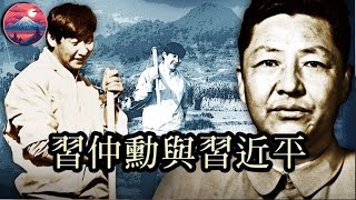 修改憲法的父子  習仲勳與習近平 （歷史上的今天 20181015 第196期）
