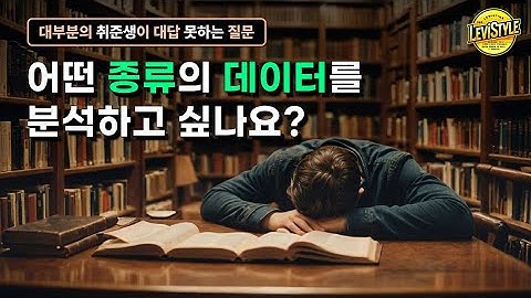 아직 거기까지는 생각해 보지 않은 분들에게.   #python #데이터분석 #챗GPT #AI