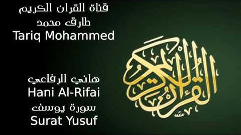 هاني الرفاعي سورة يوسف Hani Al Rifai Surat Yusuf FLL HD