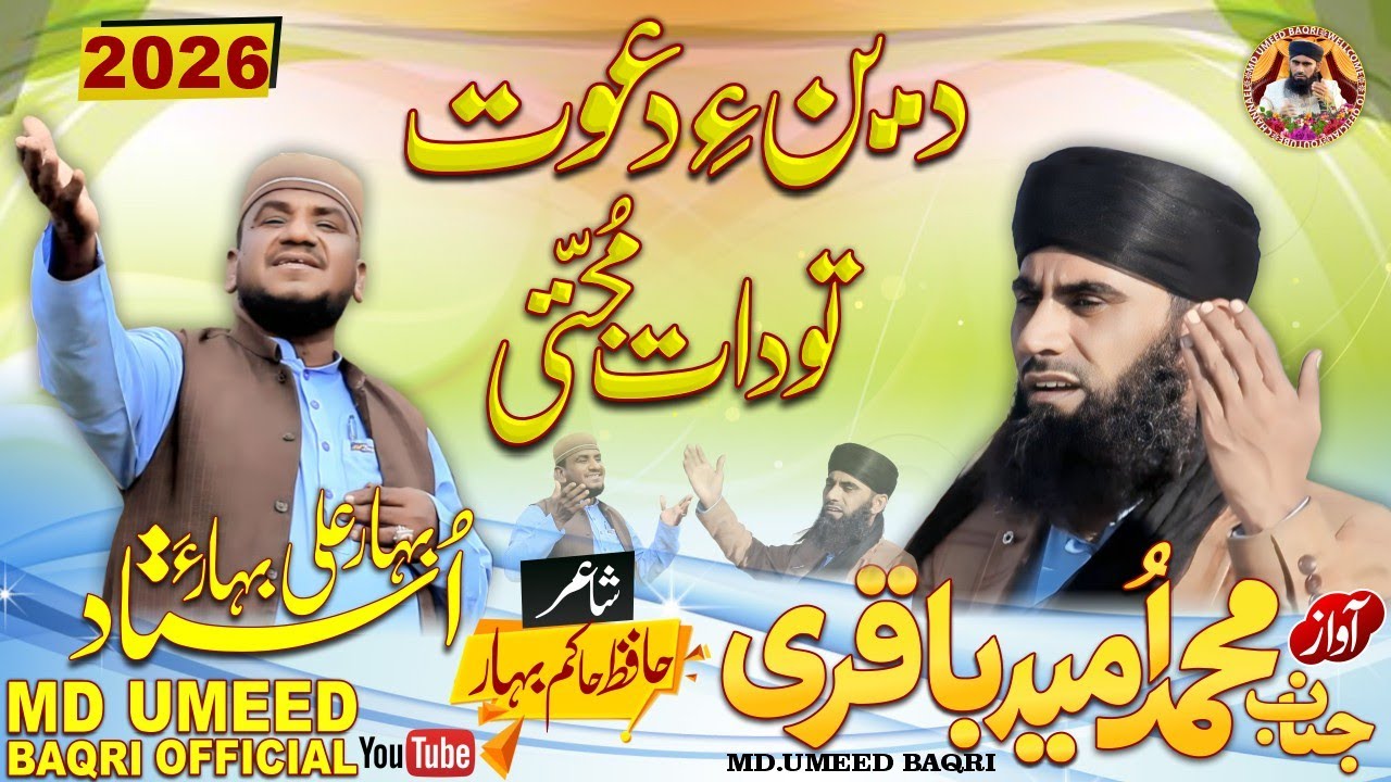 Deen e Dawat Tao daat | Full HD | Mulana Muhammad Umeed baqri Bahar Ali Bahar| Album.11New Naat 2026