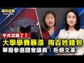 敘利亞移民法國公園持刀襲擊，傷六人含四名幼童；加拿大山火最新，影響美國紐約等東部城市；中國大學費用暴漲，分析：財政困難搜刮百姓中共滲透台灣超乎想像 在台港人：別太樂觀【#環球直擊】｜ #新唐人電視台