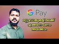How to Transfer Money To Bank Account Using Google Pay | Youtube Tech Tips Malayalam
