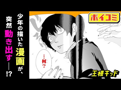 【漫画】『ハイキュー』古舘春一先生が描く、不治の病の少年と空想の王様が紡ぐ物語。『王様キッド』前編【ジャンプ/ボイスコミック】