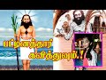 பட்டினத்தார் கவித்துவும் - மனித வாழ்வின் தனித்துவம்.! #Seshayini