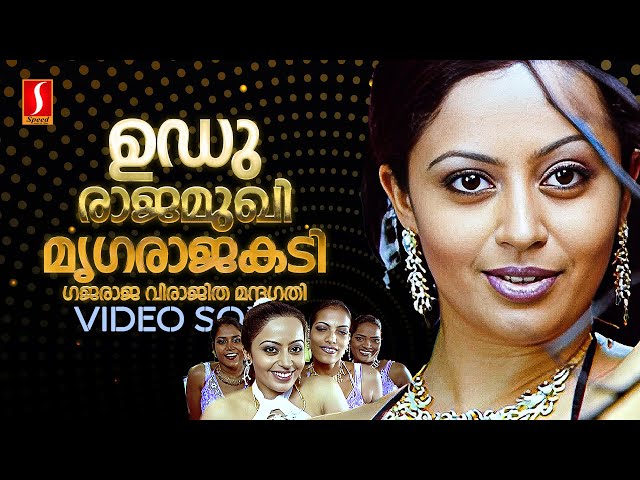 Udurajamukhi Video Song | Abraham u0026 Lincoln | Manjari | Ouseppachan | Balachandran Chullikkad class=