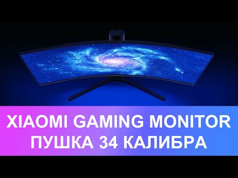 МОНИТОР XIAOMI 144HZ CURVED GAMING MONITOR (Surface Display) 34″ - ПУШКА 34 КАЛИБРА