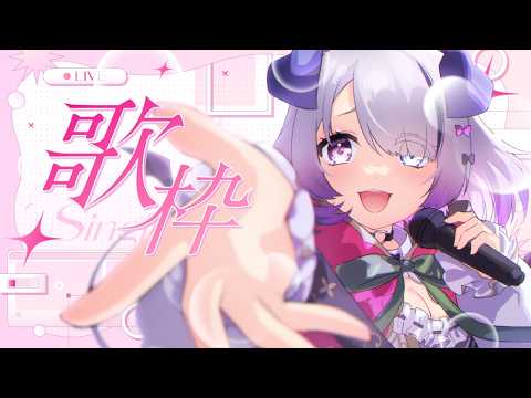 【#Karaoke】ゆったり歌うカラオケタイム！寝る前に聞いてく？【Nanoha。/Vsinger】