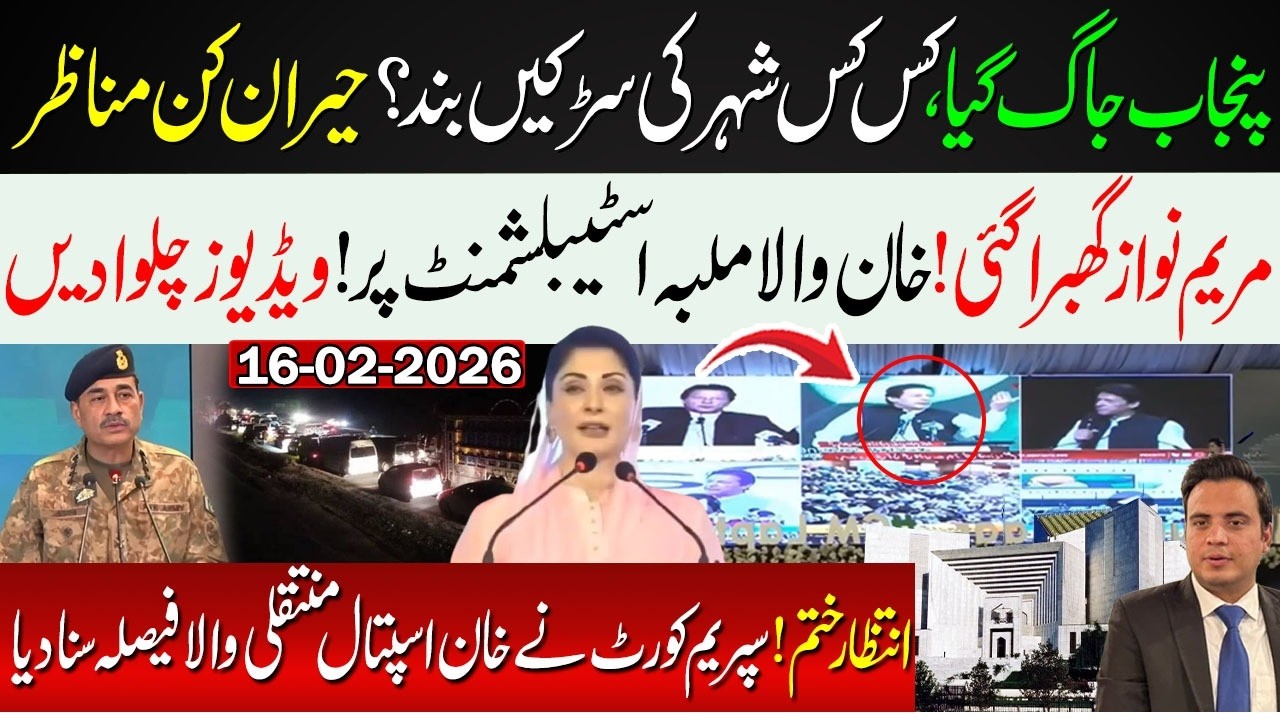 Big News🚨🚨Balochistan Punjab latest updates | Maryam Nawaz's Statement | Imran Khan | Establishment