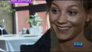 О фильме Zолушка О фильме Zолушка