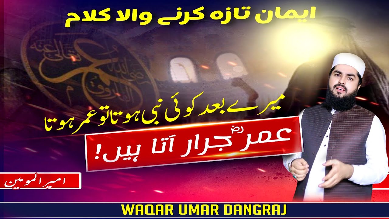 Umar Jarar Ata Hain Waqar Umar Dangraj New Manqabat 2023 Mehfil Naat Babarloi | Pervez Palh Official