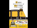 【紹介】30歳高卒タクシードライバーがゼロから英語をマスターした方法 （中山哲成,横山カズ）