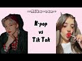 K Pop Vs Tik Tok 2 K Pop Vs Tik Tok 2