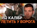 💥ГАРМАТА! ПОСТРІЛ! Артилеристи ЗНИЩИЛИ колону, яка рухалася у бік нашої посадки