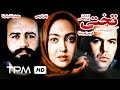 فرامرز قریبان و نیکی کریمی در فیلم ایرانی تختی گزارش یک جنایت 