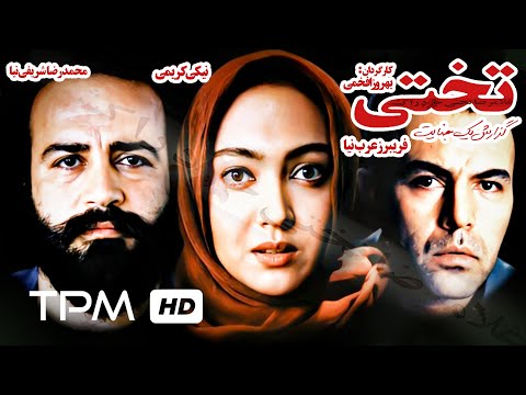 فرامرز قریبان و نیکی کریمی در فیلم ایرانی تختی گزارش یک جنایت