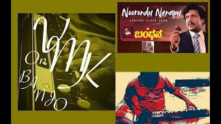 Noorondu Nenapu Edeyaaladinda kannada banjo bulbultarang