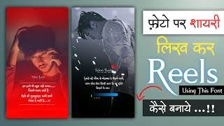 Stylish hindi font me Reels kaise banaye| Photo Par shayari kaise likhe |Shayari Reels Kaise Banaye screenshot 4