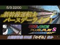 元新幹線運転士 バースデーライブ! 山陽新幹線 500系のぞみ ほか 電車でGO!