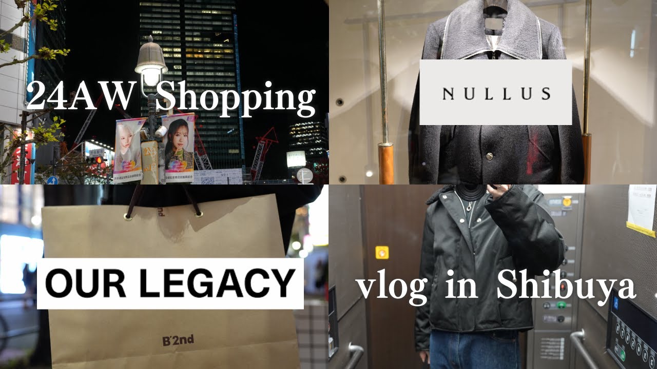 24AW vlog】今気になっているブランドNULLUSとOUR LEGACYを探しに渋谷 