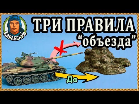 Видео: ПОЧЕМУ НЕ ТЫ применяешь эти три приёма атаки через препятствие World of Tanks. У нас Т-54 Т 54 wot