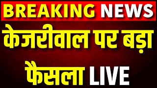 Rouse Avenue Court Hearing on Arvind Kejriwal Live | Delhi Liquor Scam | AAP VS BJP | Delhi News