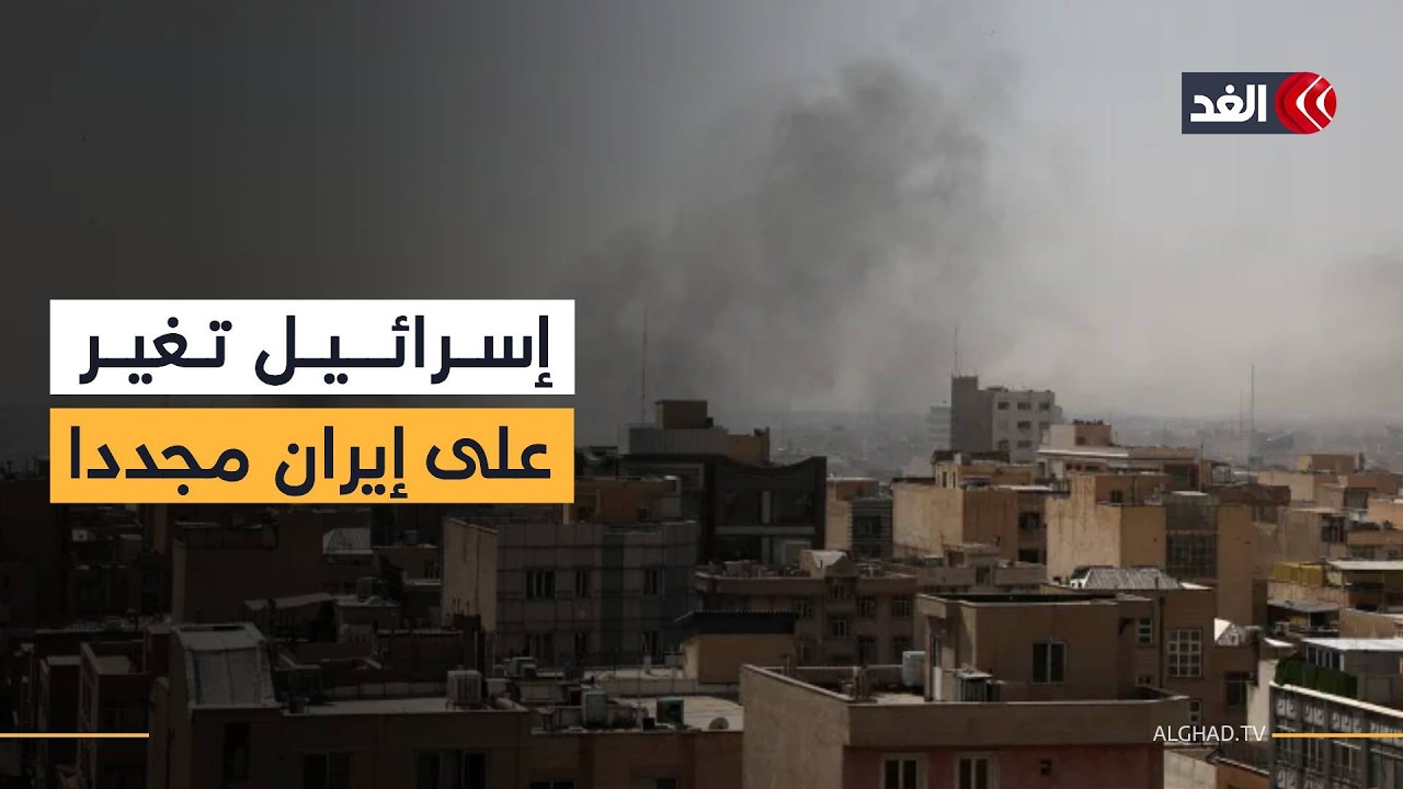 موجة غارات إسرائيلية جديدة تستهدف إيران.. وخبير عسكري يحدد الأهداف القادمة