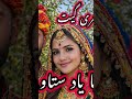 Maya yaad satawe teri #anjummukhtarwangathi