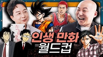 만화추천 - Youtube