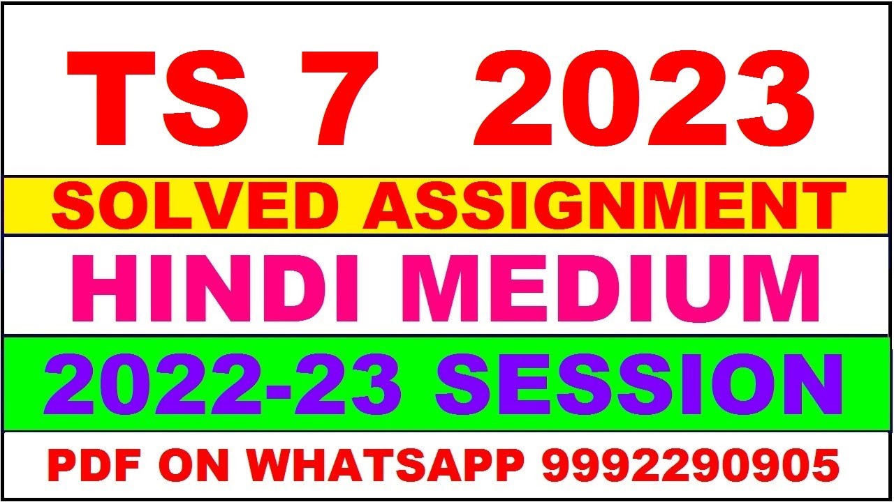 ts 7 solved assignment 2023 | ts 7 solved assignment in hindi 2022-2023 | ts 7 2023