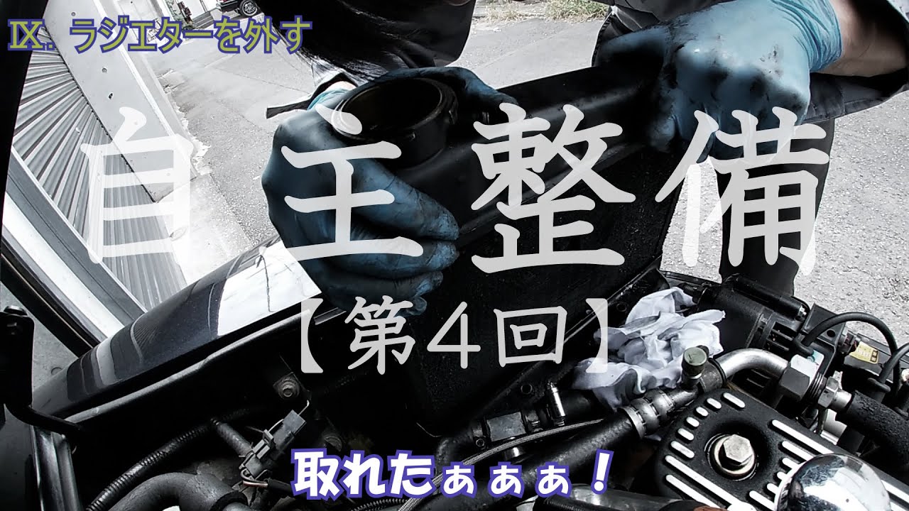 ローバーミニ　DIY整備【第４回】ラジエターを取り外す！