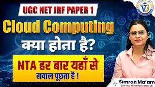 Celebrity UGC NET JRF 2025 | Cloud Computing Explained in Simple Way | Top Trending NTA Question | Simran Mam Net Worth